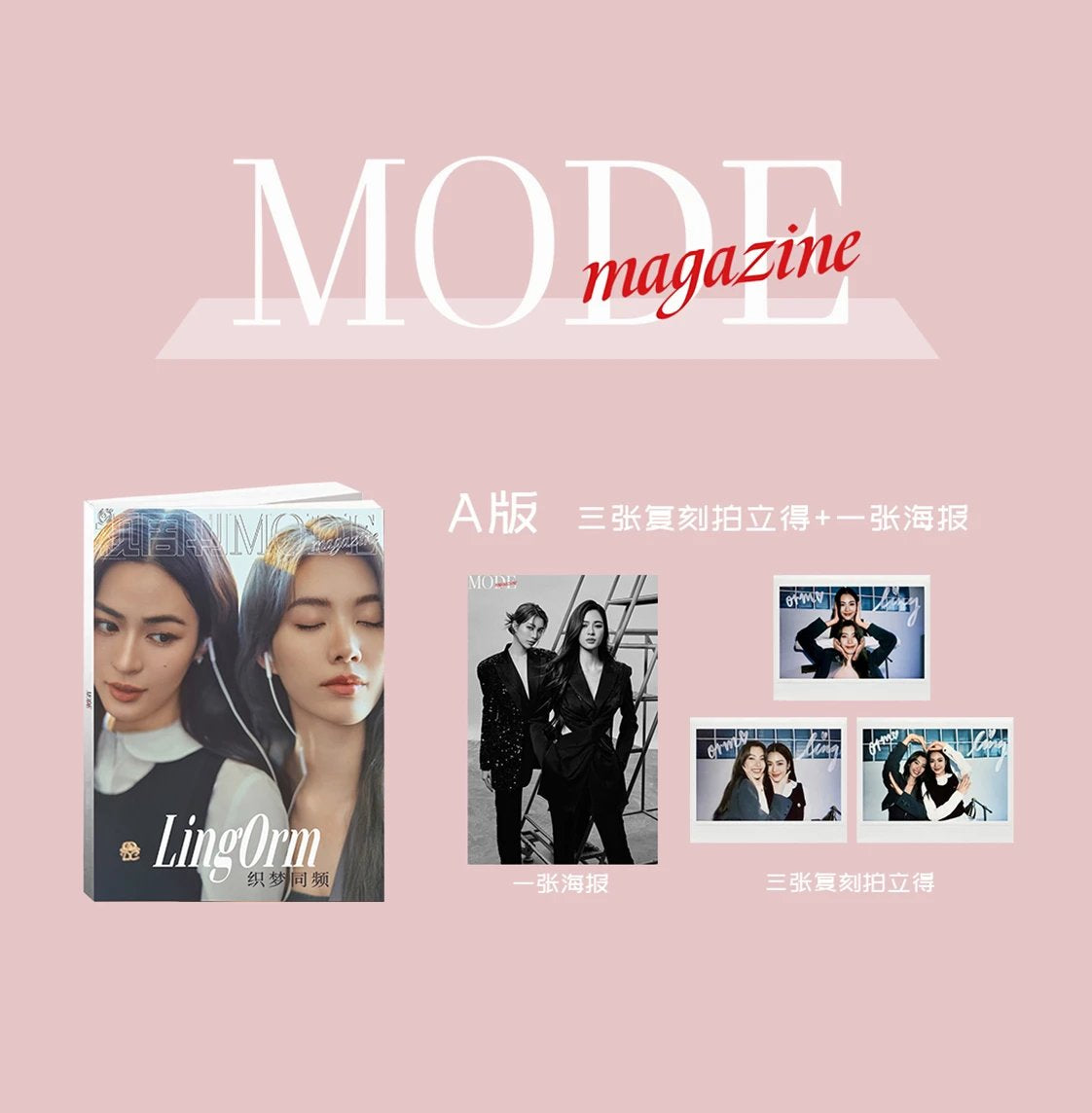 预售 MODE Magazine 视周刊 杂志 LingOrm | 织梦同频 A/B/C版封面杂志套装 Lingling Kwong & Orm Kornnaphat