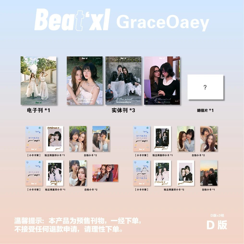 预售 BEAT‘XL 合拍志 杂志 GraceOaey 《如果风记得》 A/B/C/D版封面杂志套装 Mate The Series 我的青梅是讨厌鬼