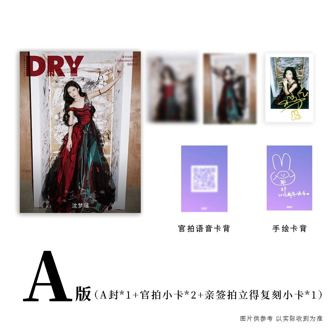 预售 DRYIN 杂志 沈梦瑶 《一直一直在》：A/B/C/D版封面杂志套装