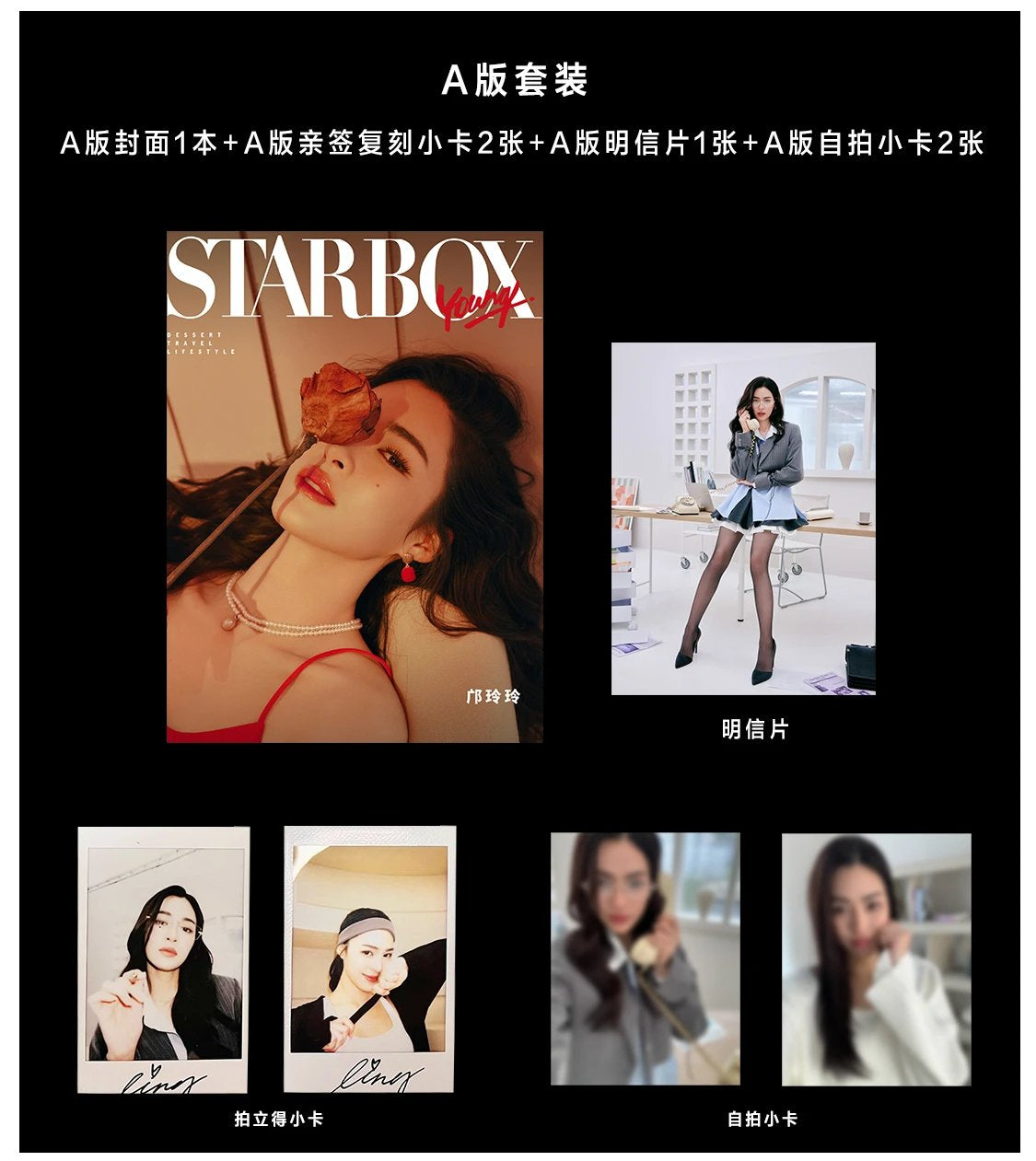 【预售】 STARBOX 杂志 邝玲玲 Lingling Kwong ：多重视界交错之境」（A/B/C版）封面杂志套装