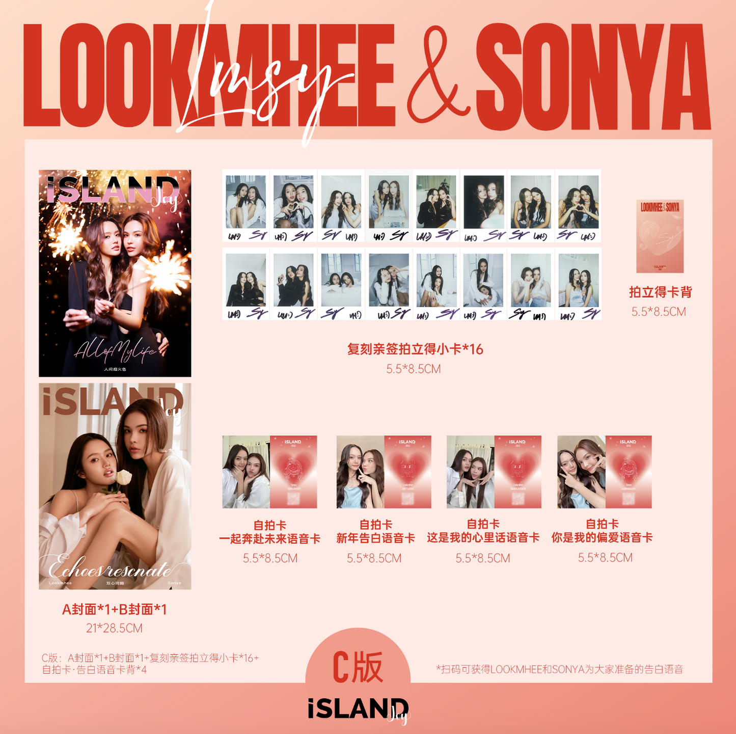 预售 ISLANDJOY 杂志 LMSY LookmheeSonya A/B/C/D版封面杂志套装 Affair The Series 爱情诡计