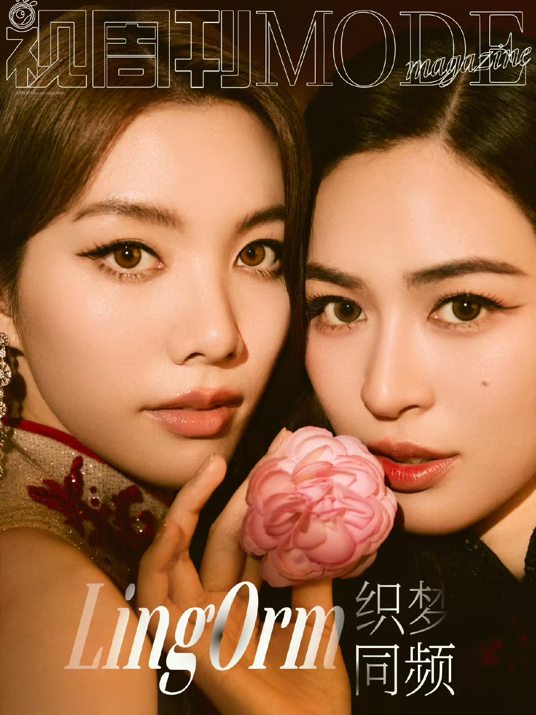 预售 MODE Magazine 视周刊 杂志 LingOrm | 织梦同频 A/B/C版封面杂志套装 Lingling Kwong & Orm Kornnaphat