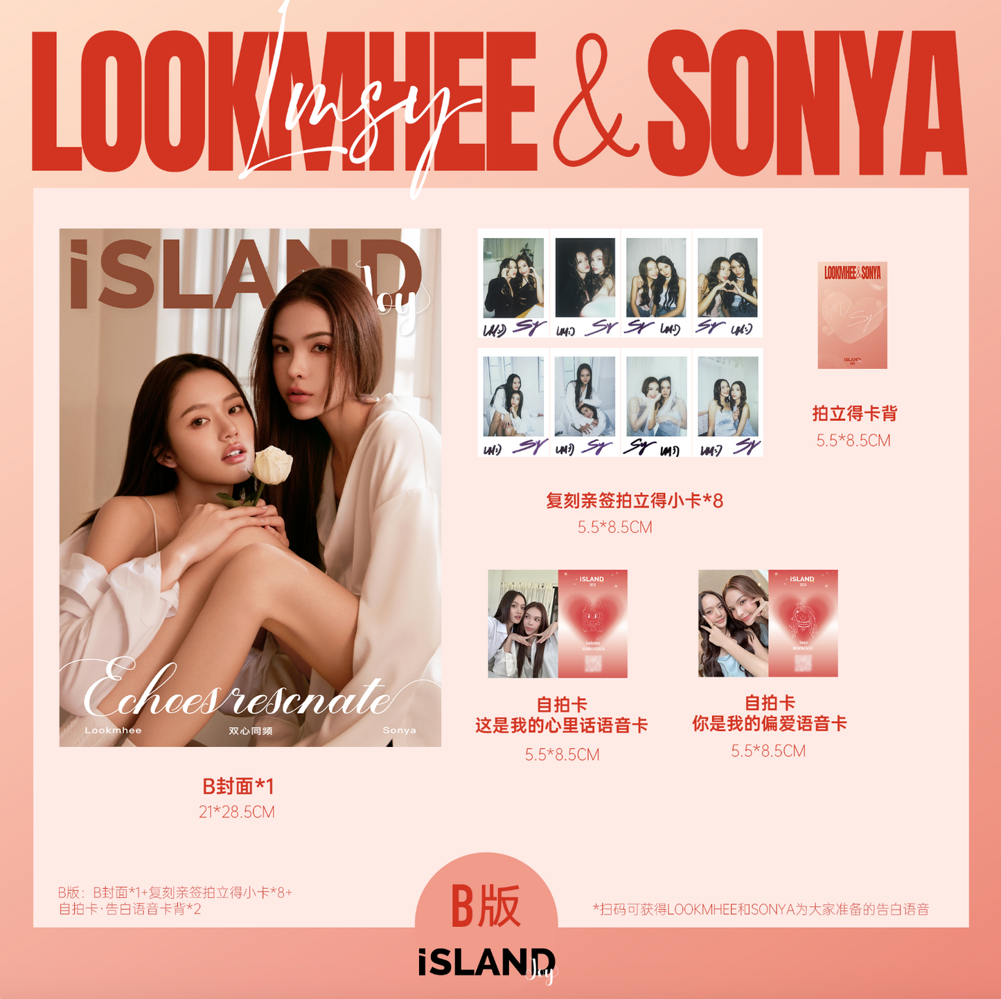 预售 ISLANDJOY 杂志 LMSY LookmheeSonya A/B/C/D版封面杂志套装 Affair The Series 爱情诡计