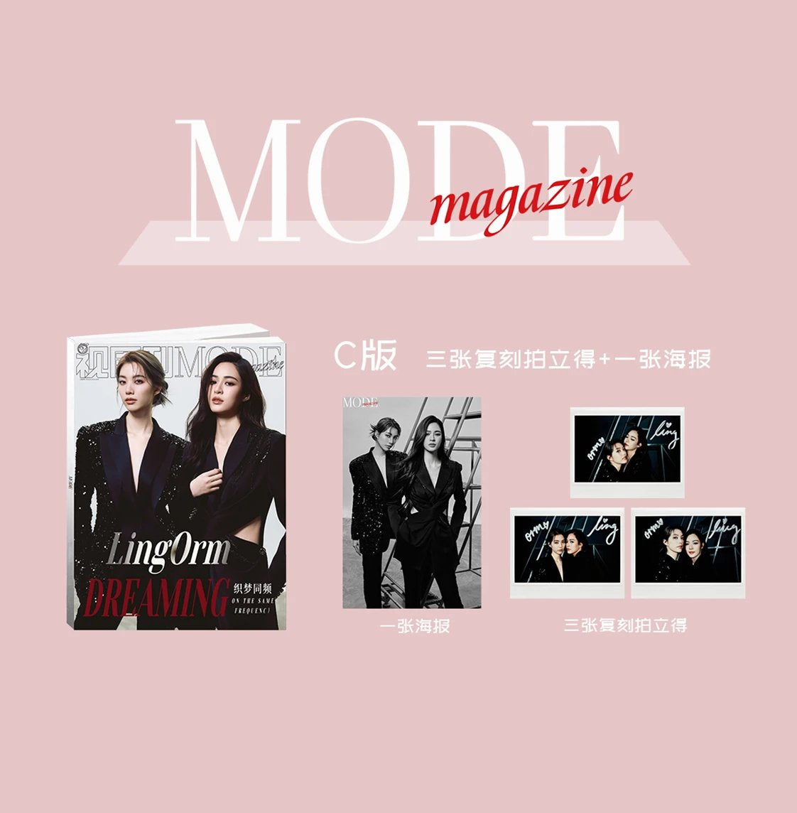 预售 MODE Magazine 视周刊 杂志 LingOrm | 织梦同频 A/B/C版封面杂志套装 Lingling Kwong & Orm Kornnaphat