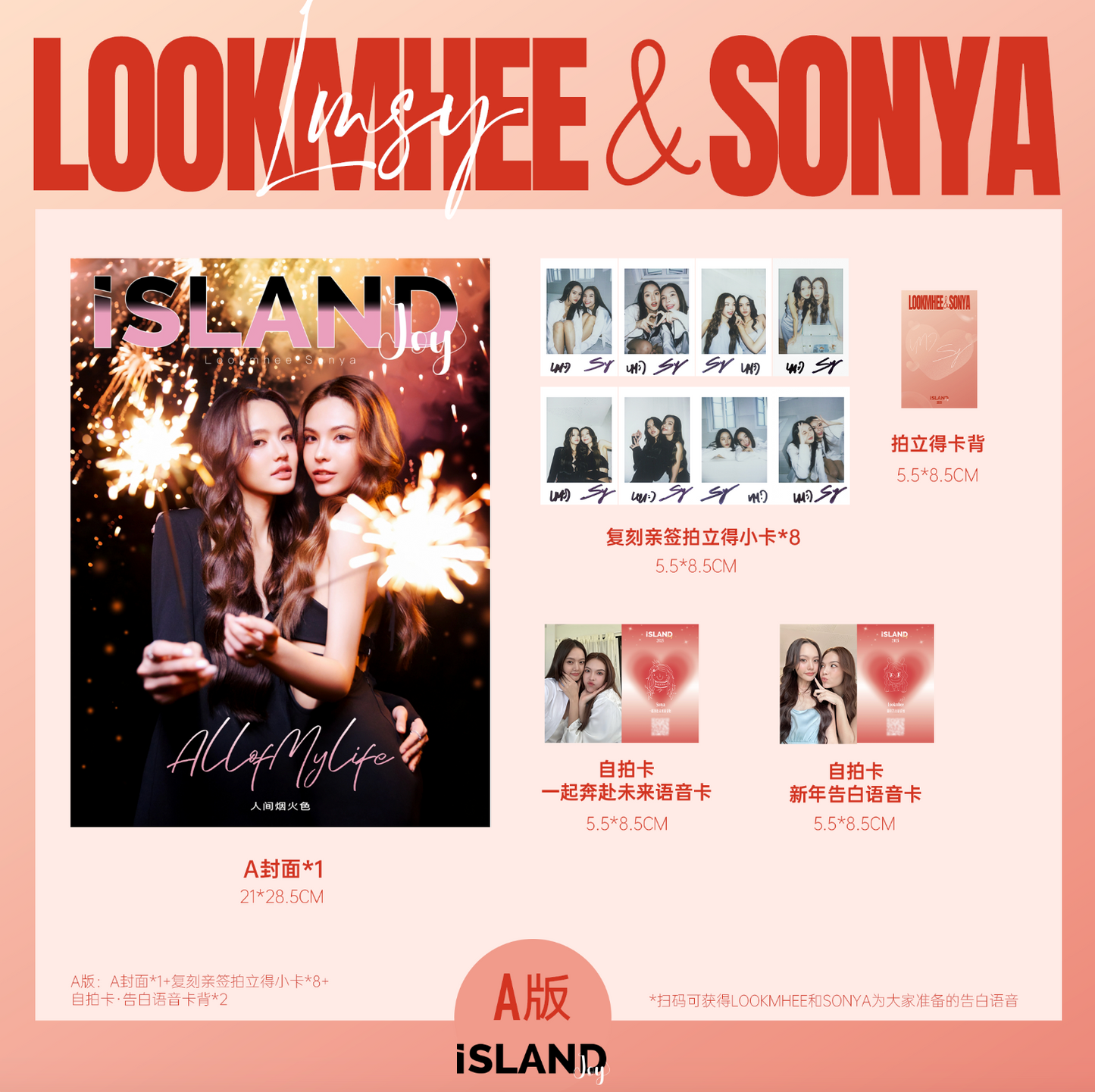 预售 ISLANDJOY 杂志 LMSY LookmheeSonya A/B/C/D版封面杂志套装 Affair The Series 爱情诡计