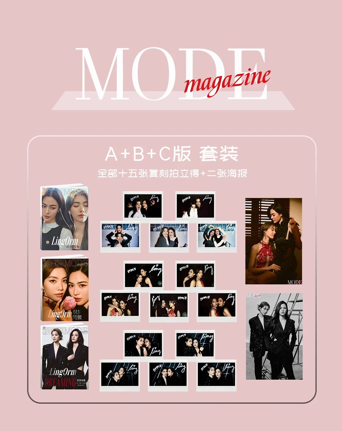 预售 MODE Magazine 视周刊 杂志 LingOrm | 织梦同频 A/B/C版封面杂志套装 Lingling Kwong & Orm Kornnaphat