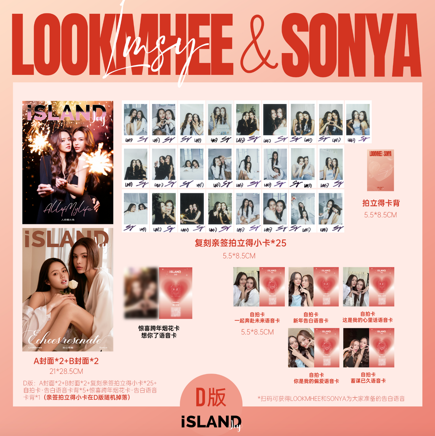 预售 ISLANDJOY 杂志 LMSY LookmheeSonya A/B/C/D版封面杂志套装 Affair The Series 爱情诡计