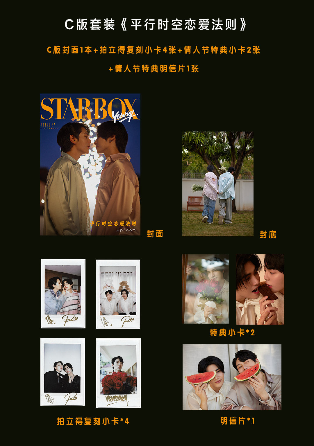 【预售】 STARBOX Young 杂志 UpPoom 封面 ：2.14节日特刊A/B/C/D版封面杂志套装