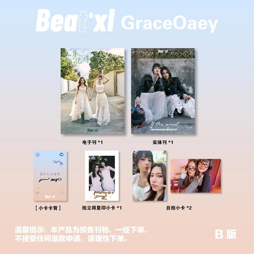 预售 BEAT‘XL 合拍志 杂志 GraceOaey 《如果风记得》 A/B/C/D版封面杂志套装 Mate The Series 我的青梅是讨厌鬼