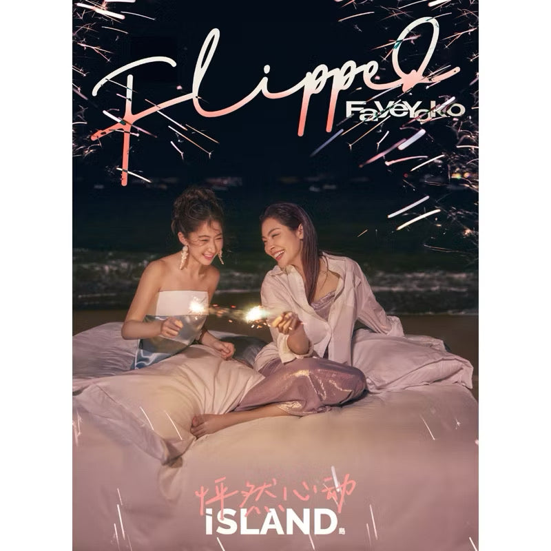 预售 岛ISLAND画报 杂志 FayeYoko 七夕特辑 标准版 / 珍藏版 Blank The Series 爱填满空白