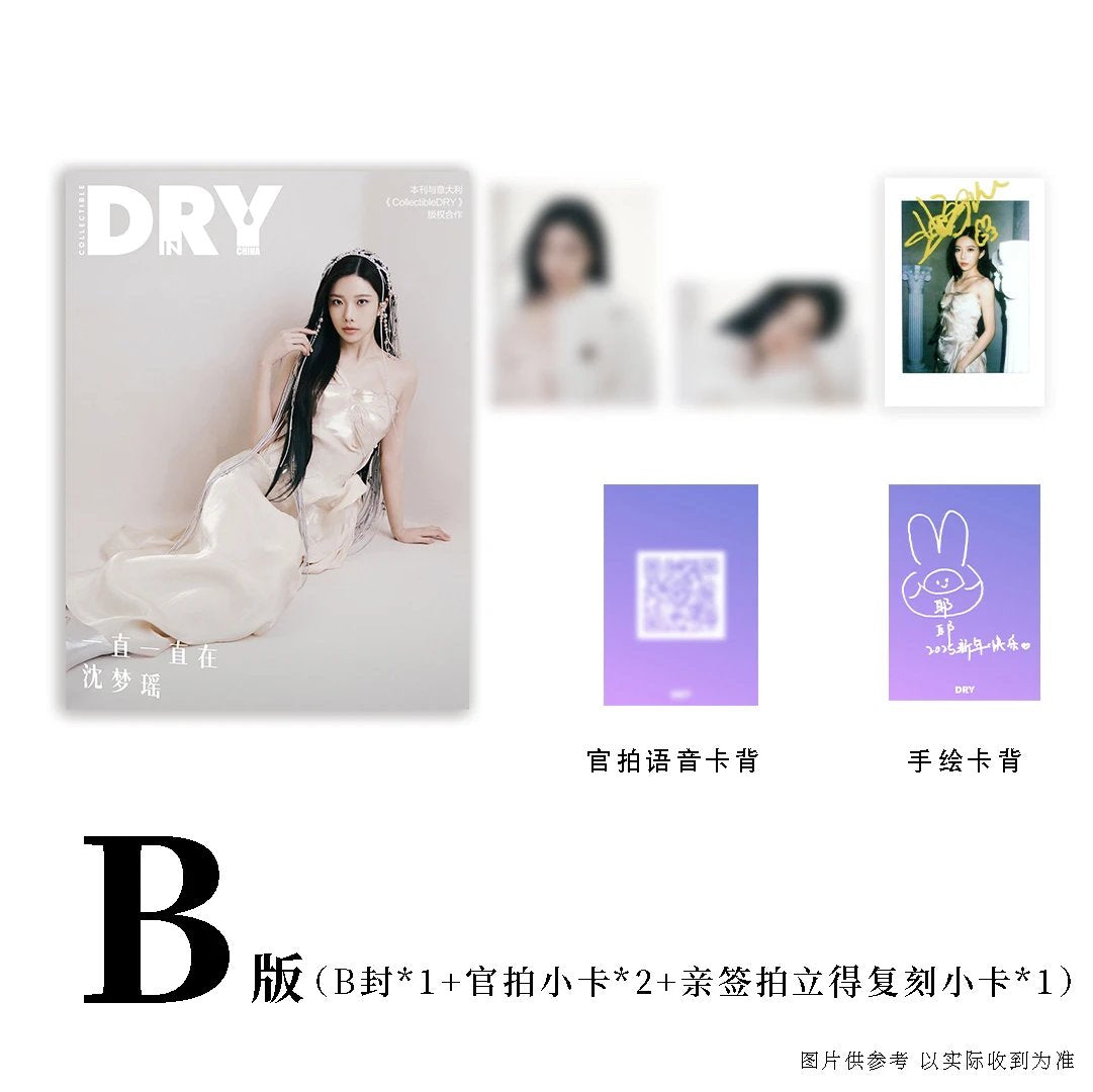 预售 DRYIN 杂志 沈梦瑶 《一直一直在》：A/B/C/D版封面杂志套装