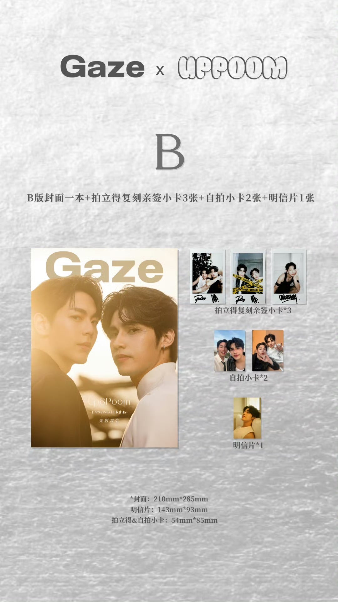 预售 GAZE 视界 杂志 UpPoom 《光影人生》 A/B/C/D版封面杂志套装