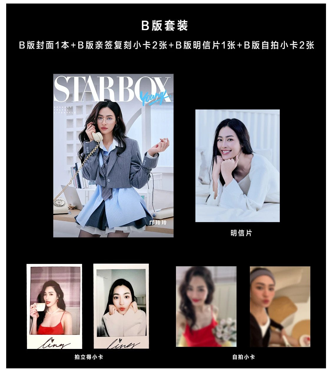 【预售】 STARBOX 杂志 邝玲玲 Lingling Kwong ：多重视界交错之境」（A/B/C版）封面杂志套装