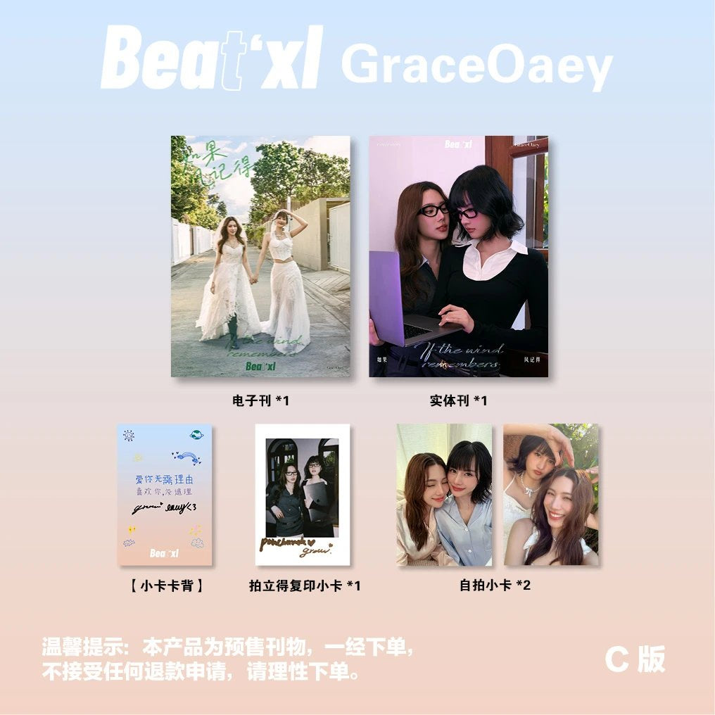 预售 BEAT‘XL 合拍志 杂志 GraceOaey 《如果风记得》 A/B/C/D版封面杂志套装 Mate The Series 我的青梅是讨厌鬼