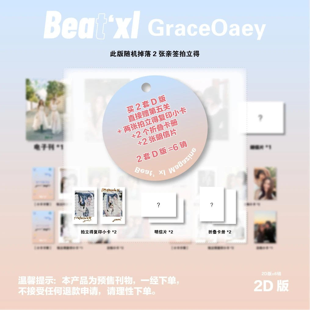 预售 BEAT‘XL 合拍志 杂志 GraceOaey 《如果风记得》 A/B/C/D版封面杂志套装 Mate The Series 我的青梅是讨厌鬼