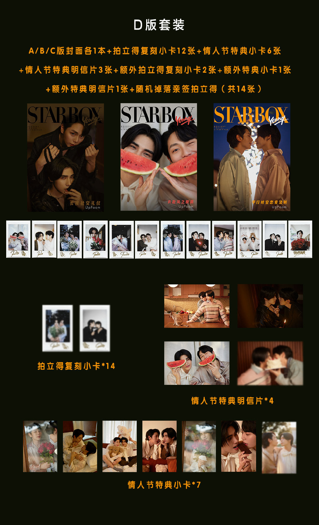 【预售】 STARBOX Young 杂志 UpPoom 封面 ：2.14节日特刊A/B/C/D版封面杂志套装