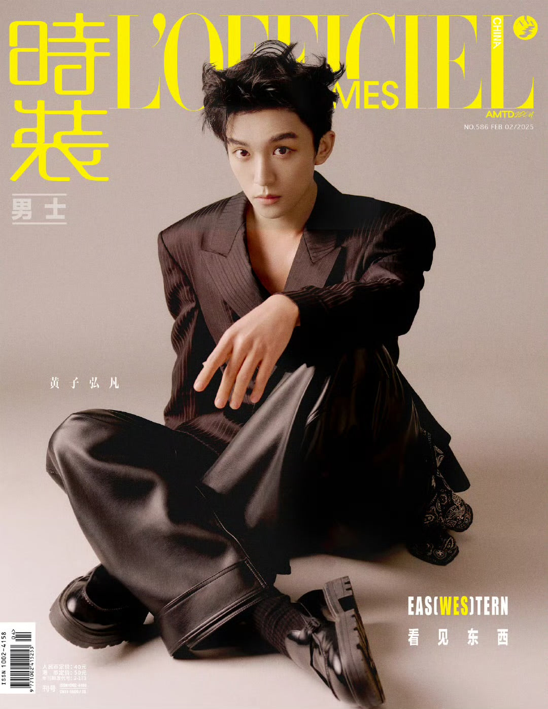 预售 时装男士 LOFFICIEL 杂志2025年2月 黄子弘凡 Lars Huang 封面杂志A/B/C/D版封面杂志套装