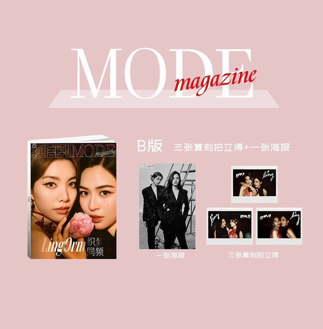 预售 MODE Magazine 视周刊 杂志 LingOrm | 织梦同频 A/B/C版封面杂志套装 Lingling Kwong & Orm Kornnaphat